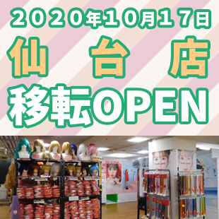 仙台店移転OPEN