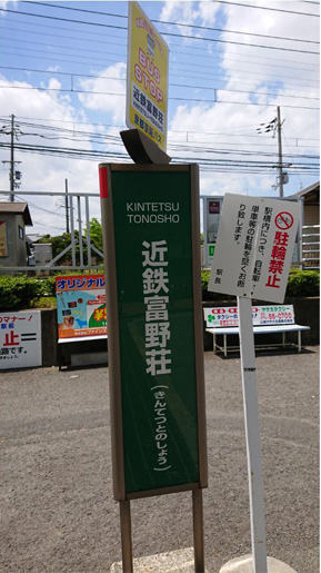 メイプルMAPLE 本社・京都本店・商品センター